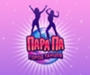 Онлайн игра Пара па - город танцев